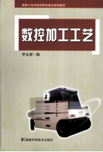 数控加工工艺