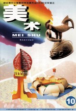 美术 第10册