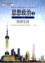 思想政治 1 必修 经济生活