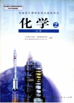 化学 2 必修