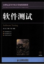 软件测试