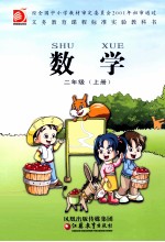 数学 二年级 上