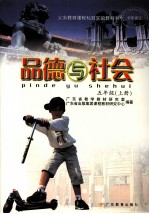 品德与社会 五年级 上