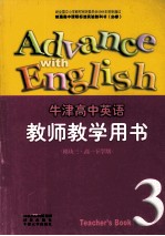 牛津高中英语教师教学用书 模块三 高一 下学期