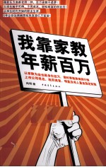 我靠家教,年薪百万