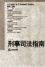 刑事司法指南 2010年 第3集 总第43集