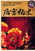 后宫秘史 超值典藏