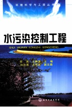 水污染控制工程