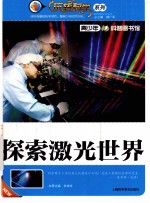 追求极速之外的美丽 探索激光世界