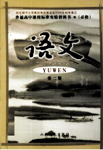 语文 第2册