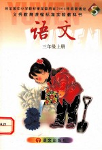 语文 三年级 上