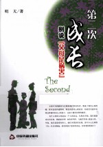 第二次成长 别说父母是祸害