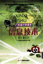 信息技术 第3册 上