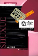 义务教育课程标准实验教科书 数学 初中二年级 八年级 上