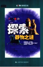 探索器物之谜