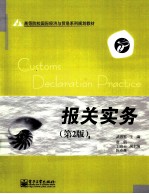 报关实务