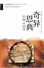 奇异恩典 约翰·牛顿传