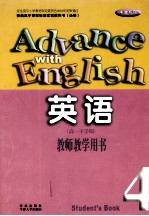 英语教师教学用书 高一下学期
