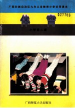 体育 小学第2册
