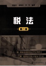 税法