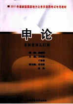 申论