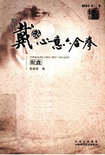 原传戴氏心意六合拳