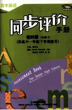同步评价手册 第4册 必修4