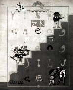 艺术 教师用书 二年级 上