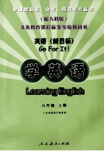 学英语 八年级 上