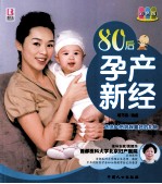 80后孕产新经 彩色版