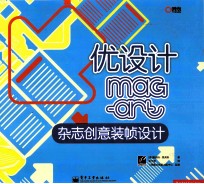 杂志创意装帧设计