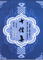 书信集 第2册 众生的灯塔、第3册 认识万物的本质