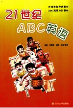 21世纪ABC英语 4
