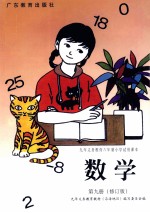 数学 第9册 修订版