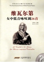 维瓦尔第女中低音咏叹调26首