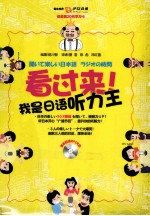 看过来!我是日语听力王