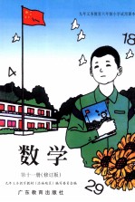 数学 第11册 修订版