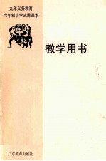 社会 教学用书 第5册