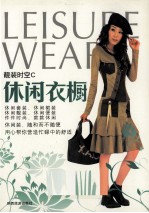 靓装时空 C 休闲衣橱