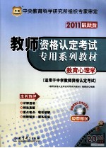 教育心理学 中学 2011最新版