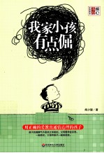我家小孩有点倔