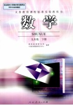 数学 九年级 下