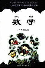 数学 一年级 上