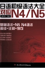 日语初级语法大全对应 N4/N5