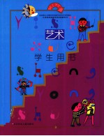 艺术 二年级 上