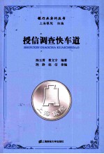授信调查快车道