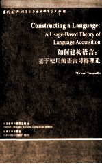如何建构语言:基于使用的语言习得理论
