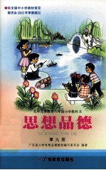 思想品德 第9册