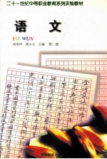 语文 第2册