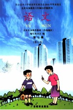 语文 第7册 修订版